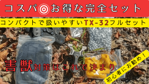 合金製狩猟用スリングショットTX-32完全セット