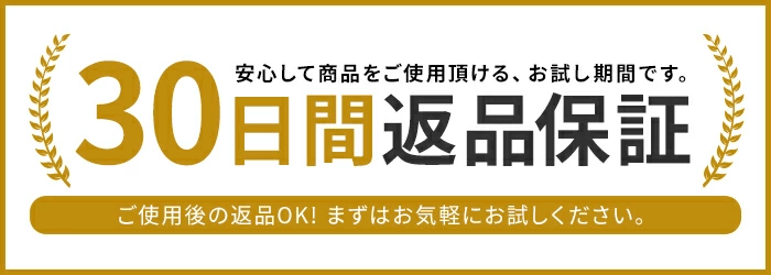 返金保証