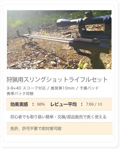 スリングライフルセット画像