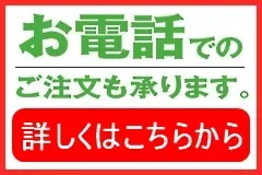 電話注文バナーモバイル